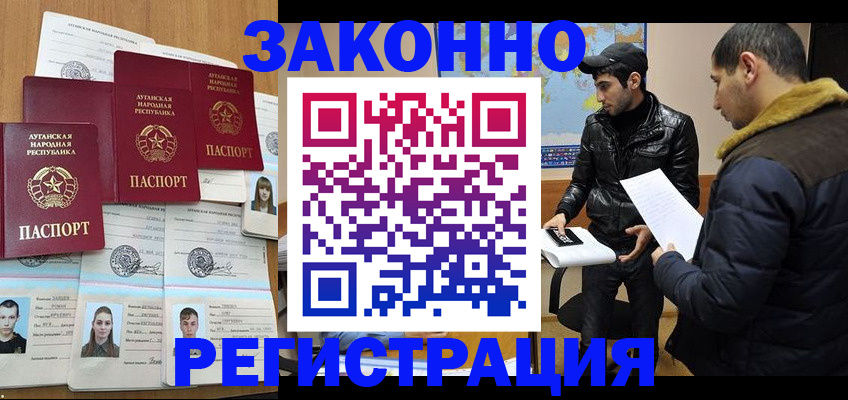 временная регистрация в Новокузнецке