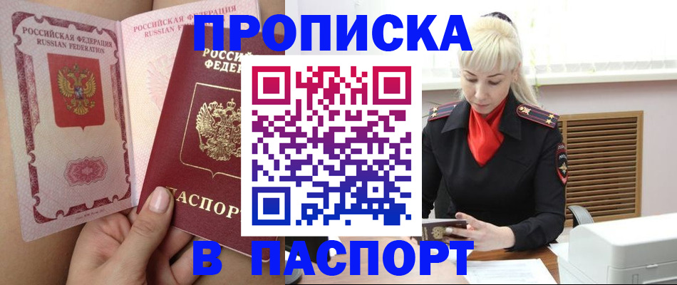 временная регистрация законно в Новокузнецке